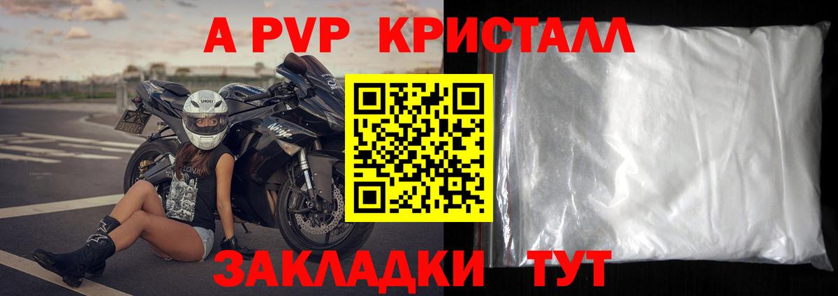 Alpha PVP VHQ  Alpha-PVP кристаллы  Бахчисарай  Вход с VPN 