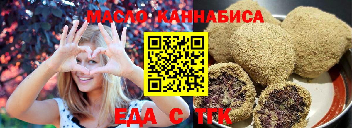 Бахчисарай  Печенье с ТГК конопля  Вход с VPN 