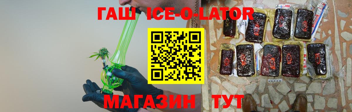 ГАШИШ Ice-O-Lator  ГАШ Изолятор  Бахчисарай  Вход с VPN 