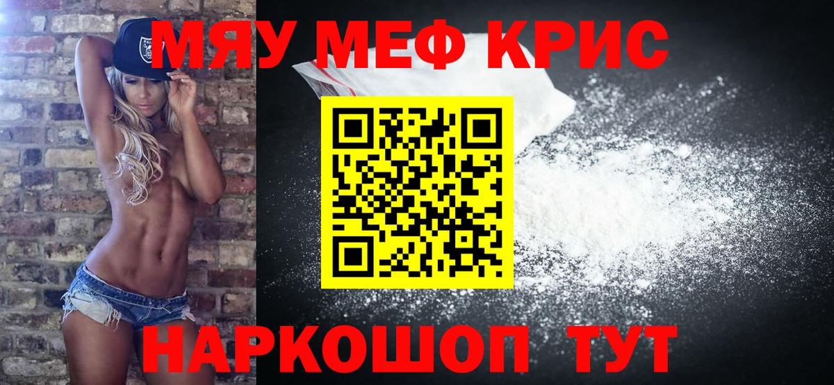 Бахчисарай  Меф 4 MMC  МЯУ-МЯУ  Вход с VPN 
