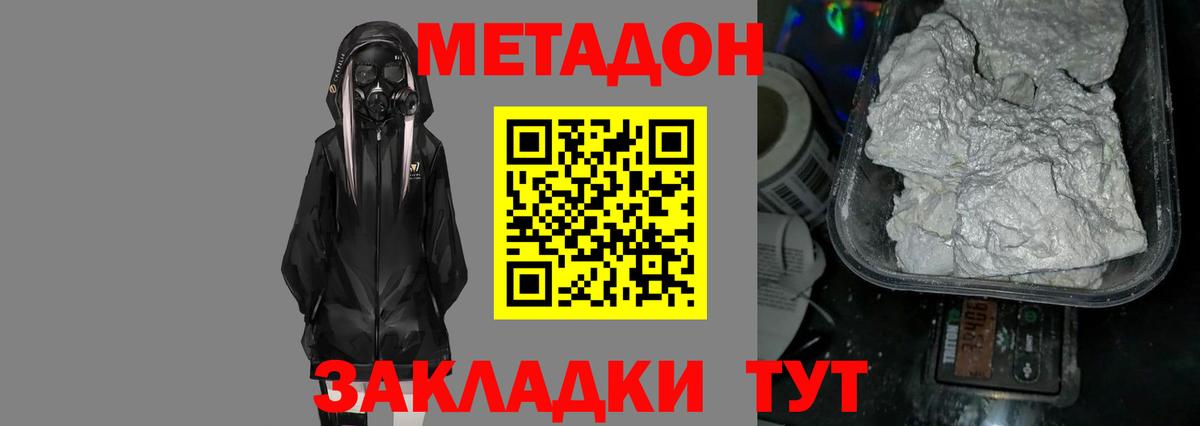 Метадон мёд Бахчисарай