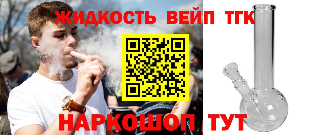 Дистиллят ТГК вейп Бахчисарай